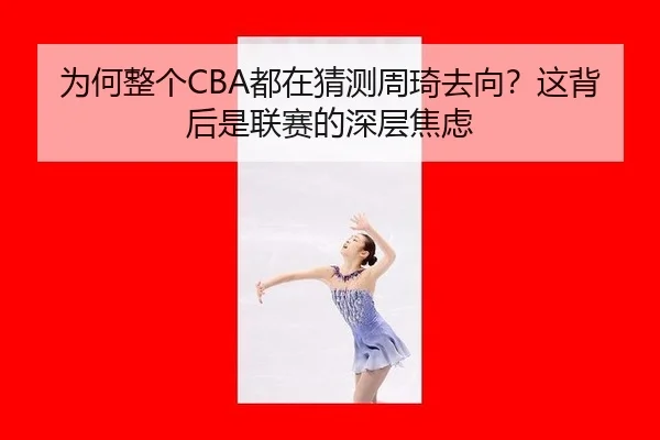wei-he-zheng-ge-dou-zai-cai-ce-zhou-qi-qu-xiang-zhe-bei-hou-shi-lian-sai-de-shen-ceng-jiao-lv-2-206.jpg